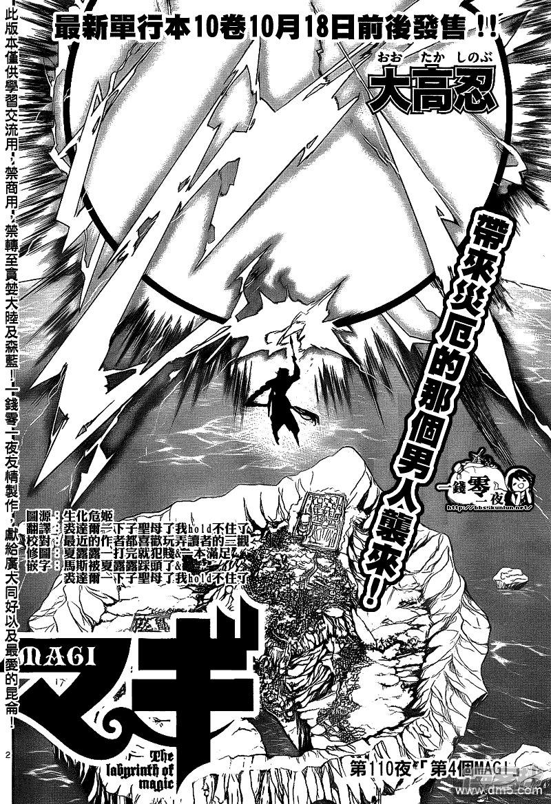 第110话 读=第4个MAGI1