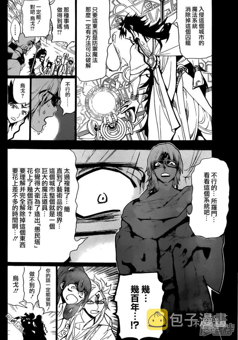 第229话 世界最强魔导士3
