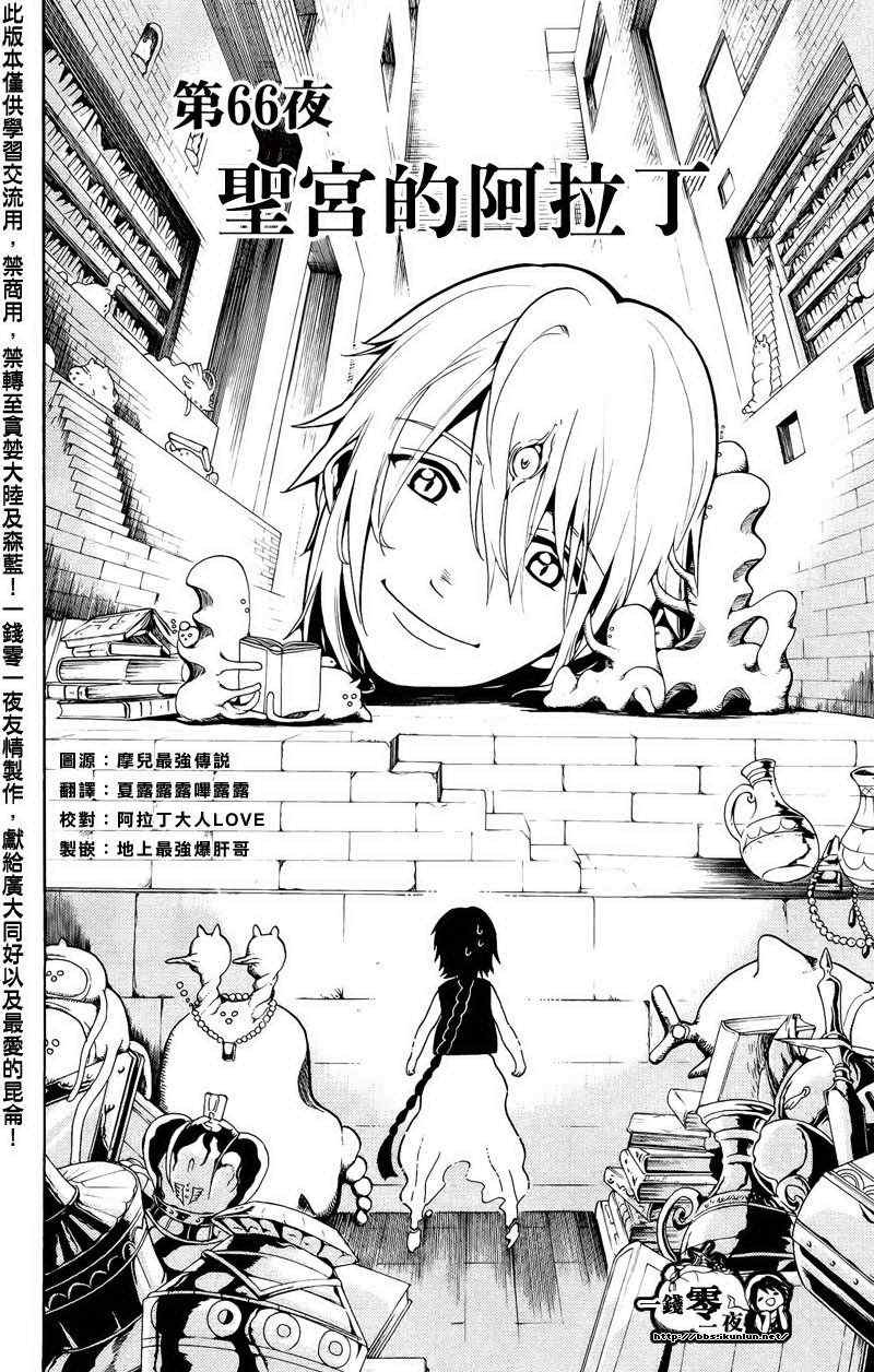 魔笛magi漫画下拉式漫画,第66话2图
