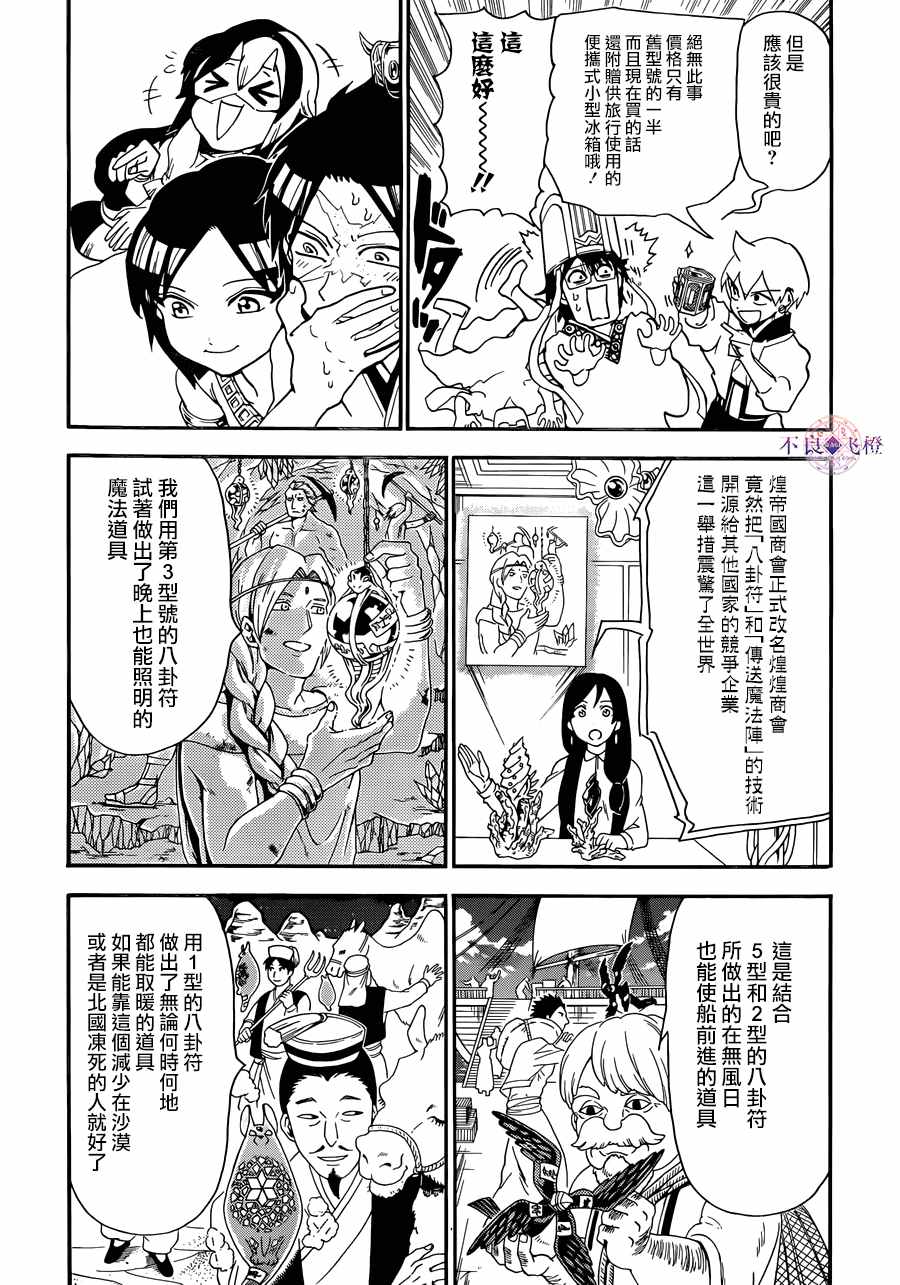 魔笛magi练玉艳结局漫画,第308话4图