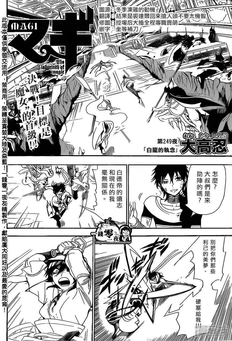 魔笛magi漫画下拉式漫画,第249话 白龙的执念2图
