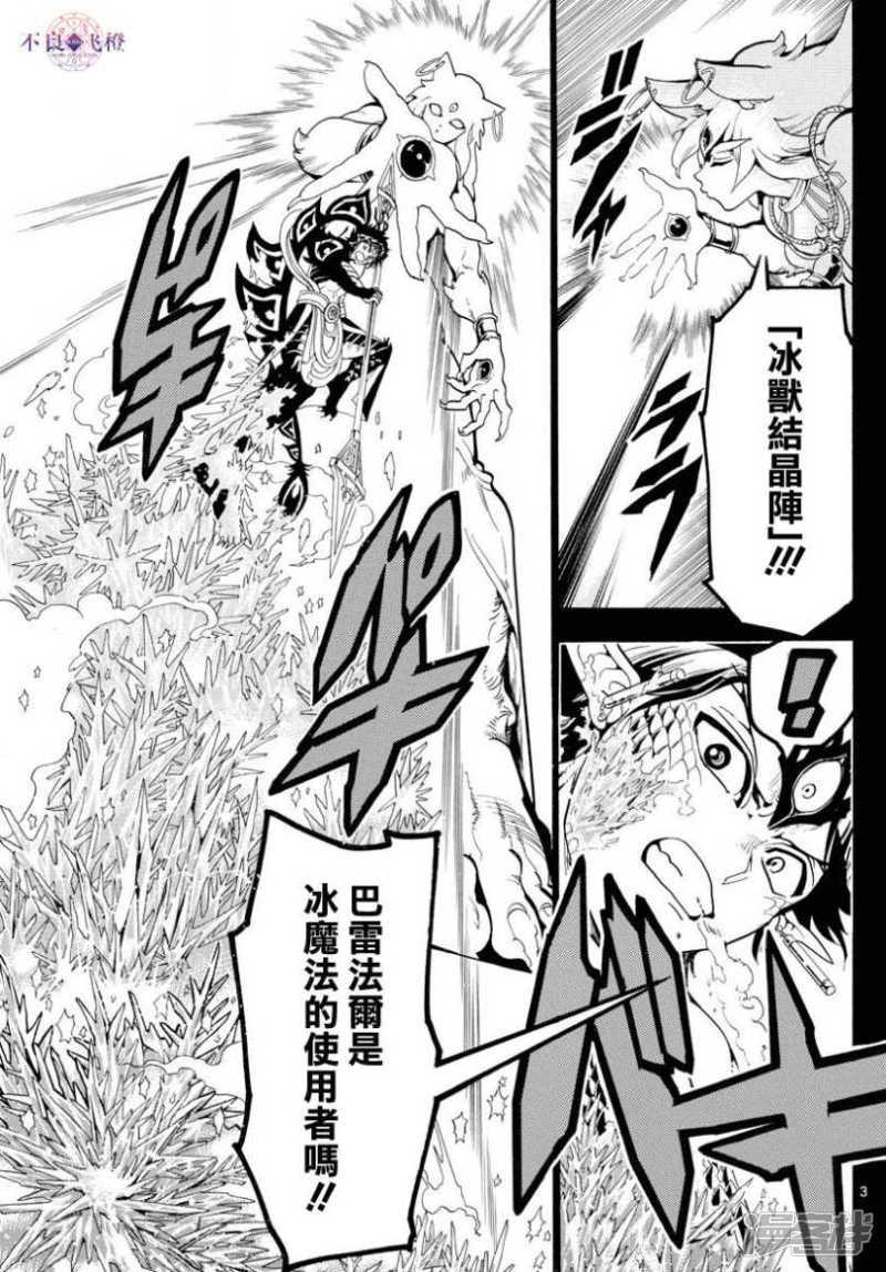魔笛magi免费版漫画,第339话 虚伪与威信的信念3图