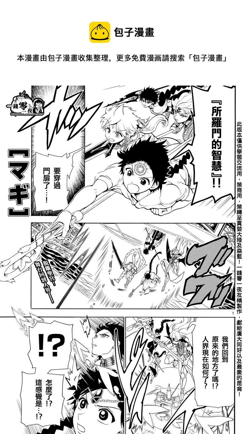 魔笛magi漫画下拉式漫画,第353话1图