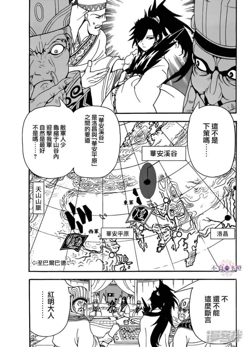 魔笛magi漫画下拉式漫画,第268话 华安之战3图