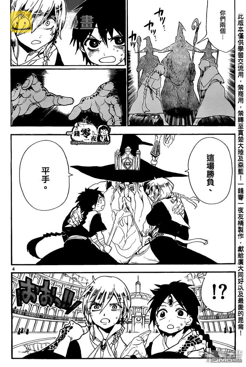 魔笛magi漫画下拉式漫画,第152话 缇特斯的真身4图