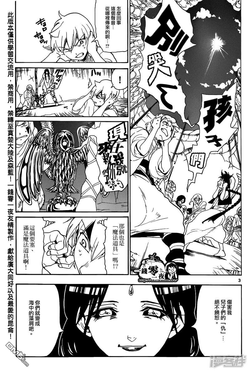 魔笛magi练玉艳结局漫画,第127话 冰之枪3图