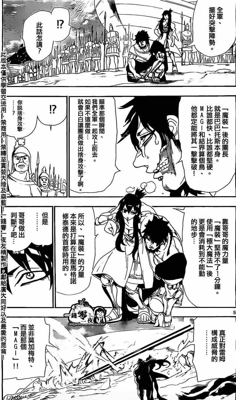 魔笛magi英文名漫画,第176话5图