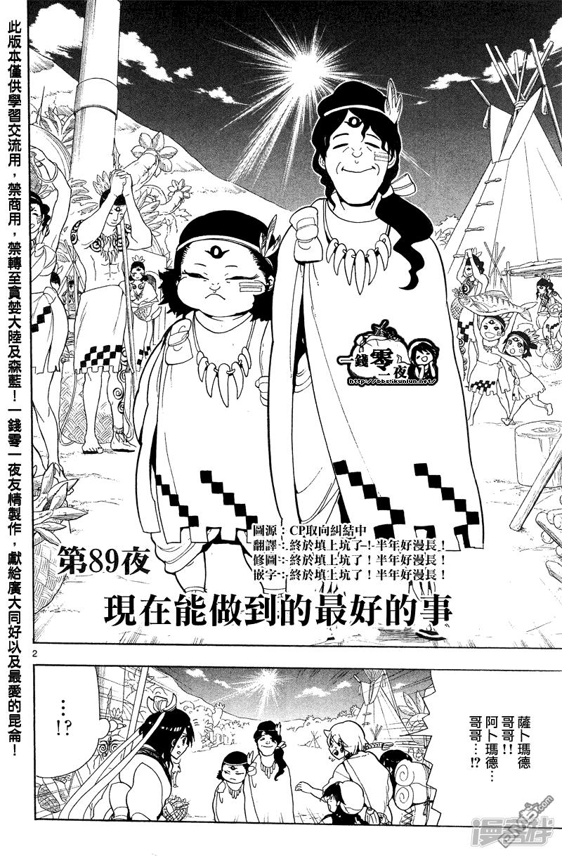 第89话 现在能做到的最好的事1