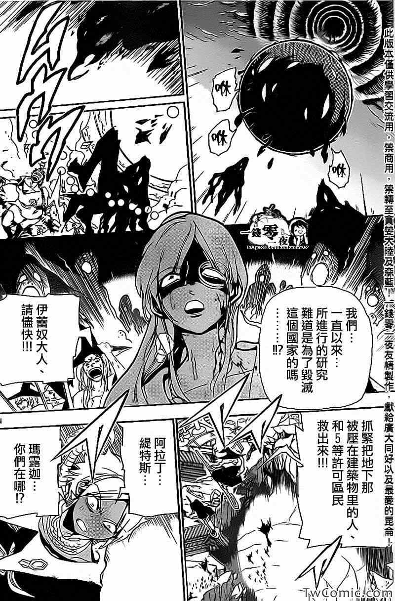 魔笛magi练玉艳结局漫画,第188话4图