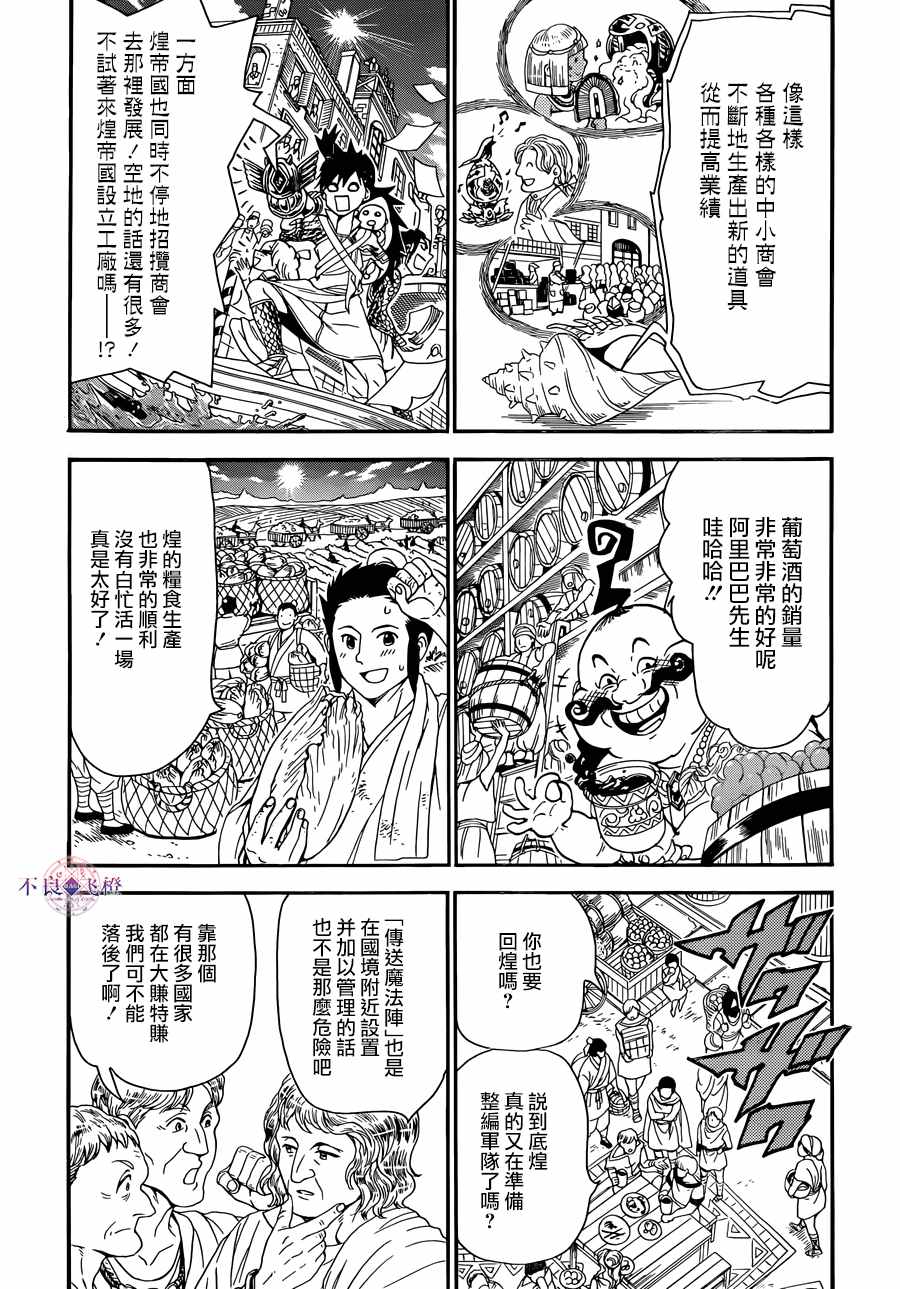 魔笛magi练玉艳结局漫画,第308话5图