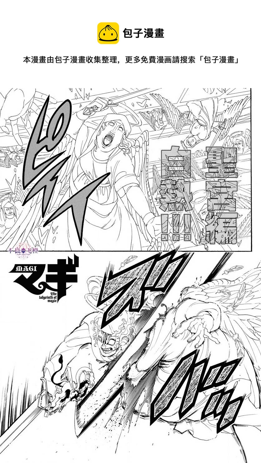 魔笛magi练玉艳结局漫画,第322话1图