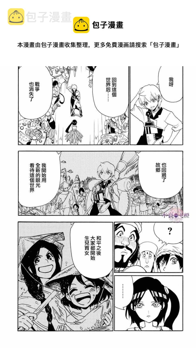 魔笛magi漫画下拉式漫画,第314话5图