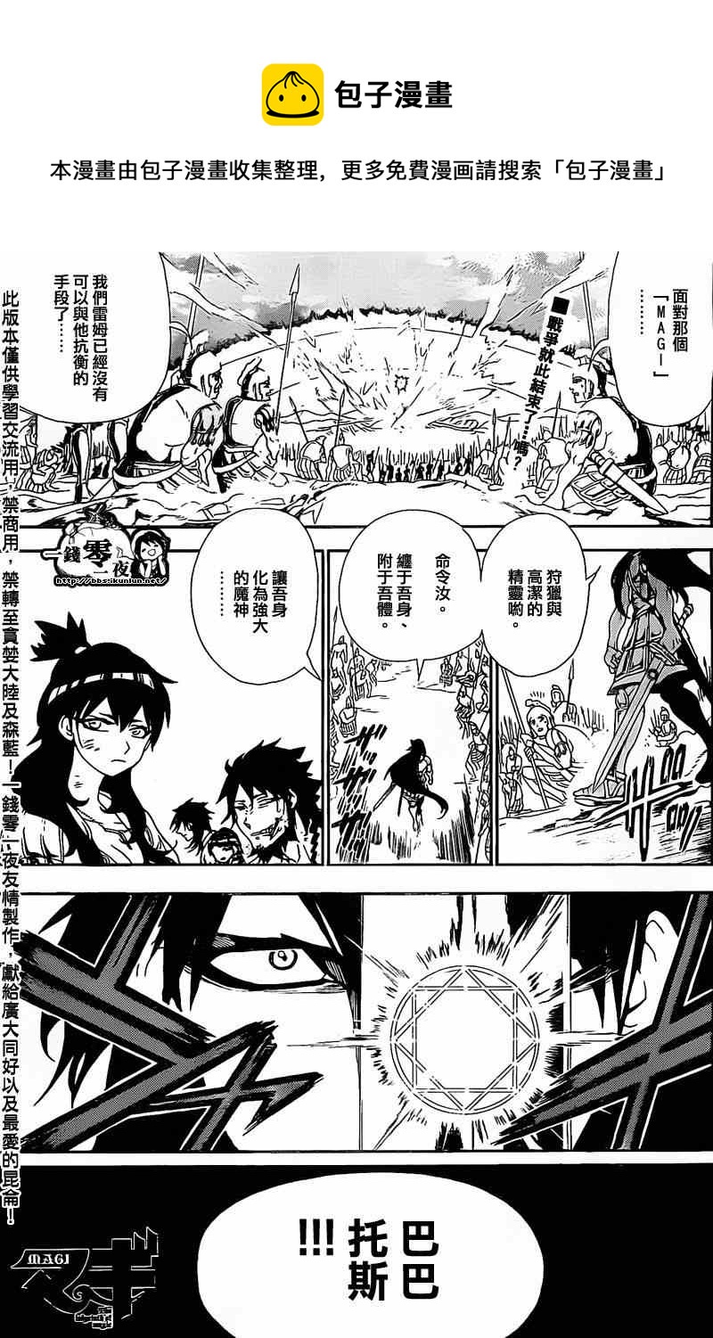 魔笛magi英文名漫画,第176话1图