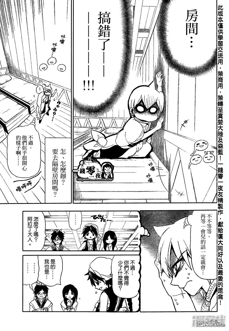魔笛magi练玉艳之死漫画,第122话 船旅3图