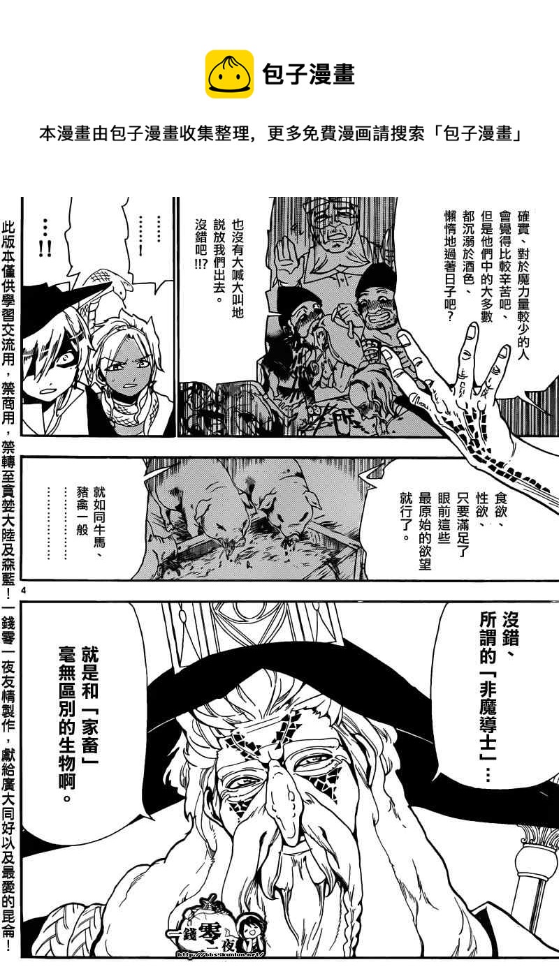 魔笛magi一口气看完漫画,第160话4图
