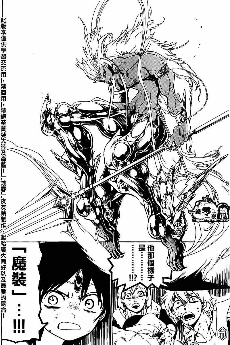 魔笛magi英文名漫画,第176话4图