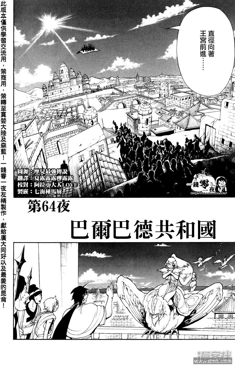 魔笛magi漫画下拉式漫画,第64话 巴尔巴德共和国2图