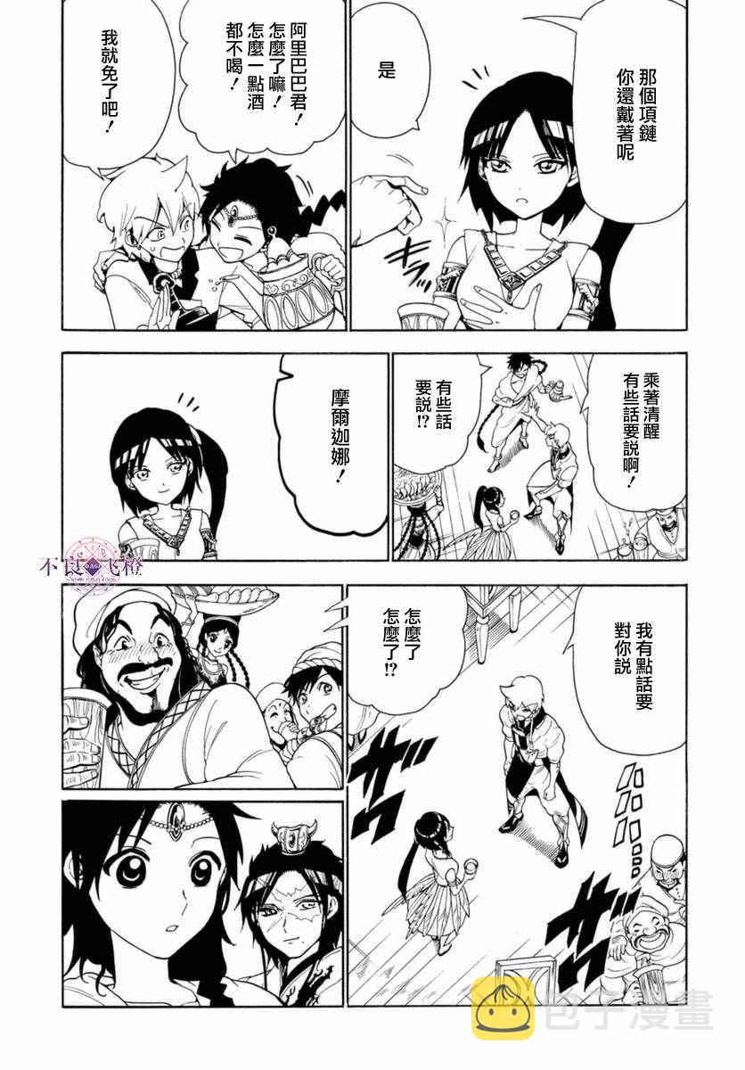 魔笛magi漫画下拉式漫画,第314话4图