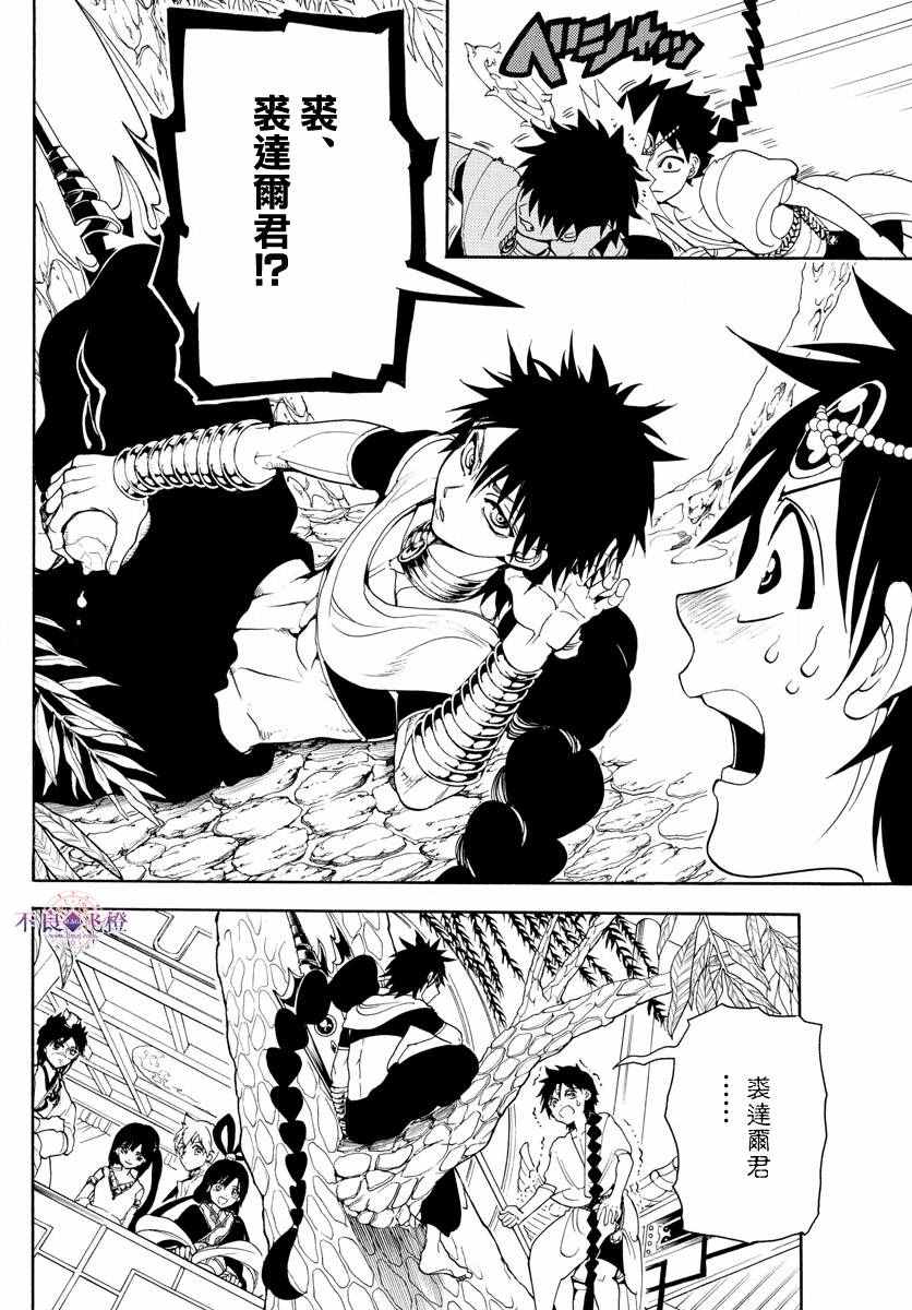 魔笛magi漫画下拉式漫画,第326话4图