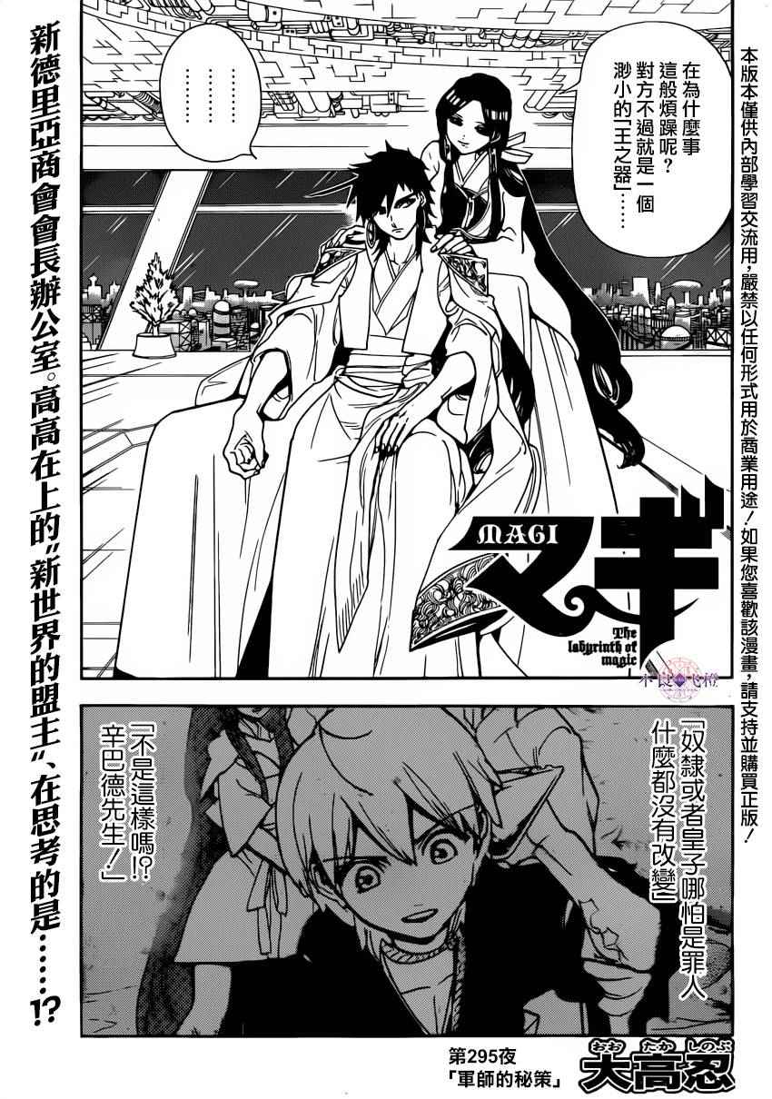魔笛magi练玉艳结局漫画,第295话2图