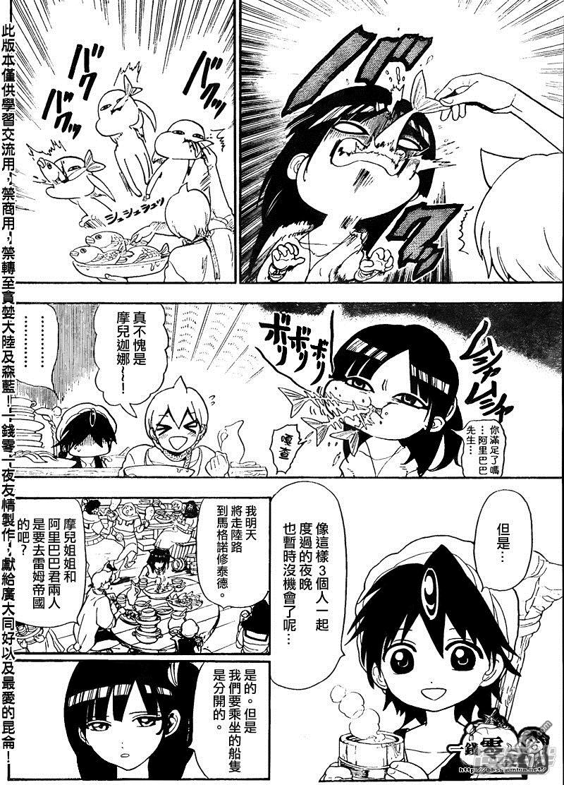 魔笛magi漫画下拉式漫画,第134话 前日4图