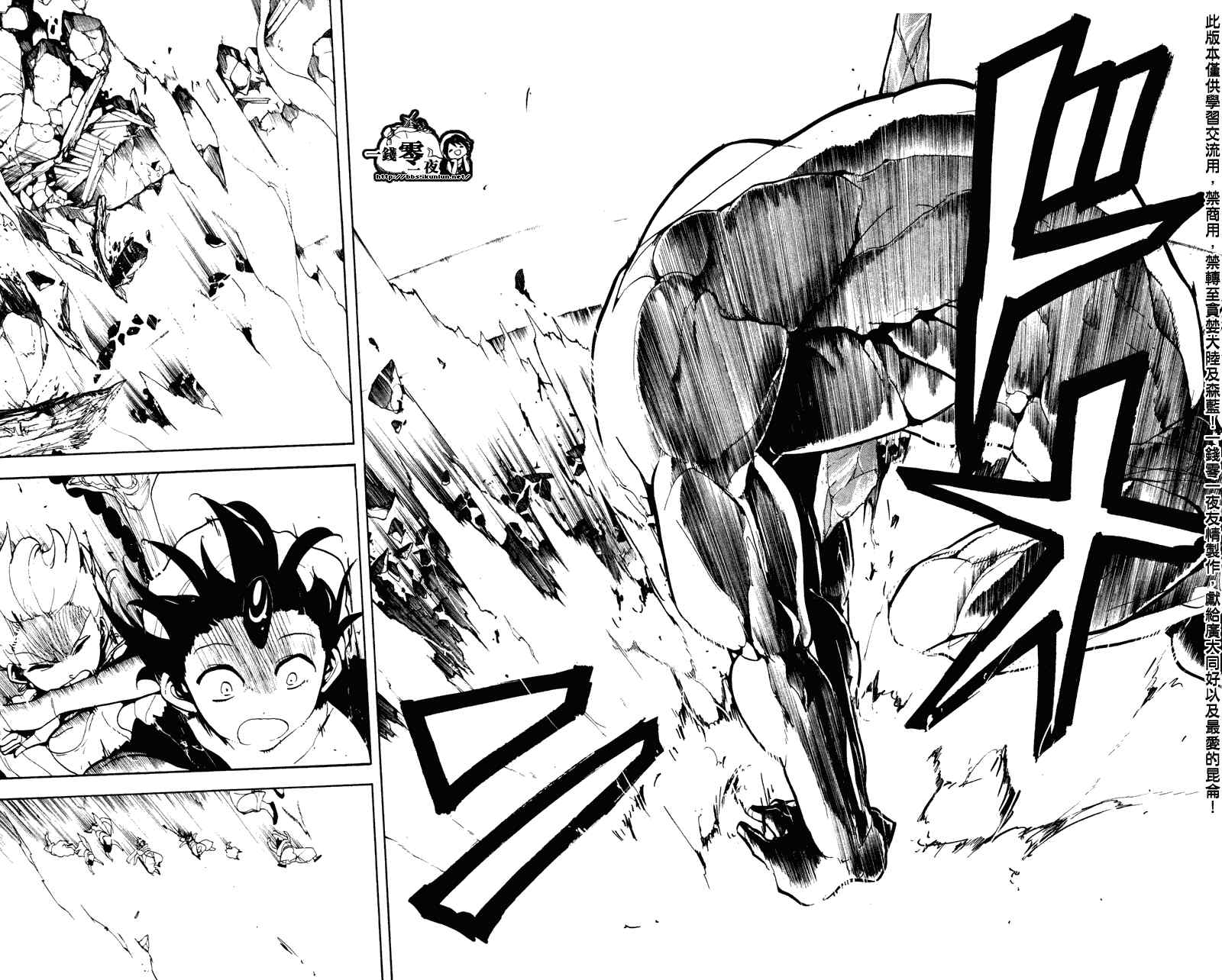魔笛magi漫画下拉式漫画,第49话4图