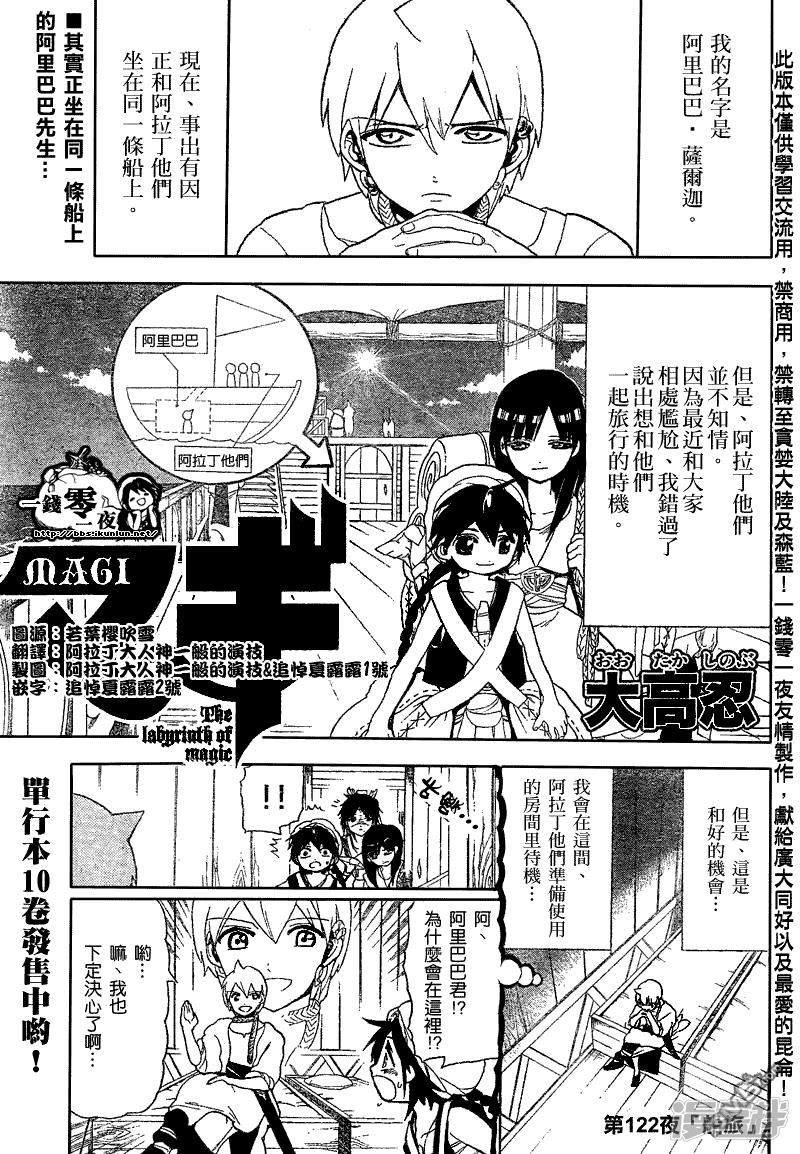 魔笛magi练玉艳之死漫画,第122话 船旅1图