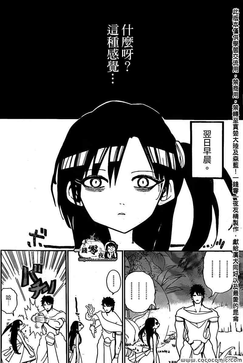 魔笛magi英文名漫画,第200话5图