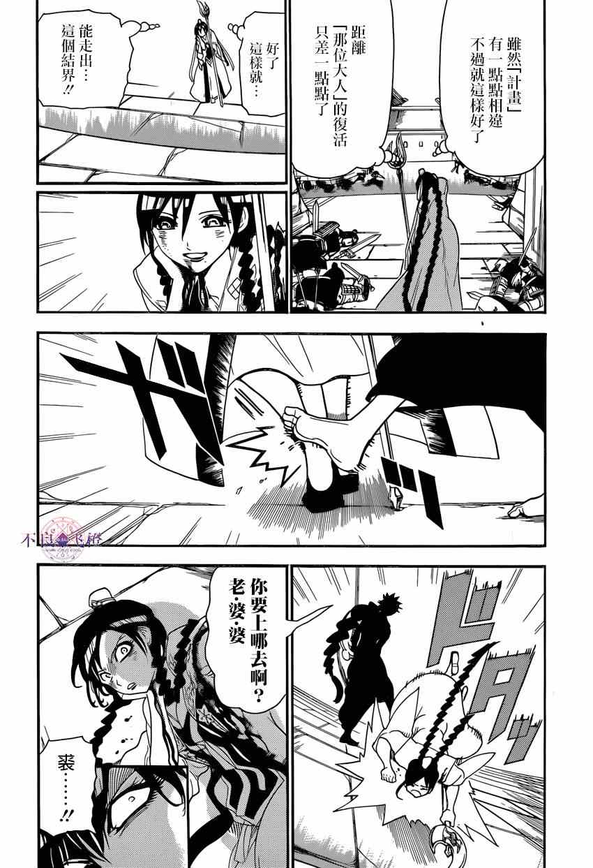 魔笛magi漫画下拉式漫画,第250话3图