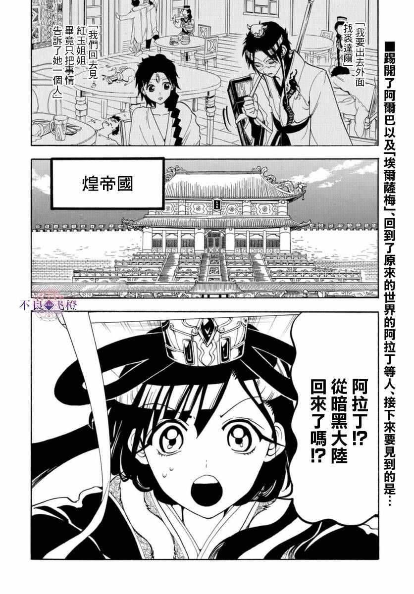 魔笛magi练玉艳结局漫画,第315话2图