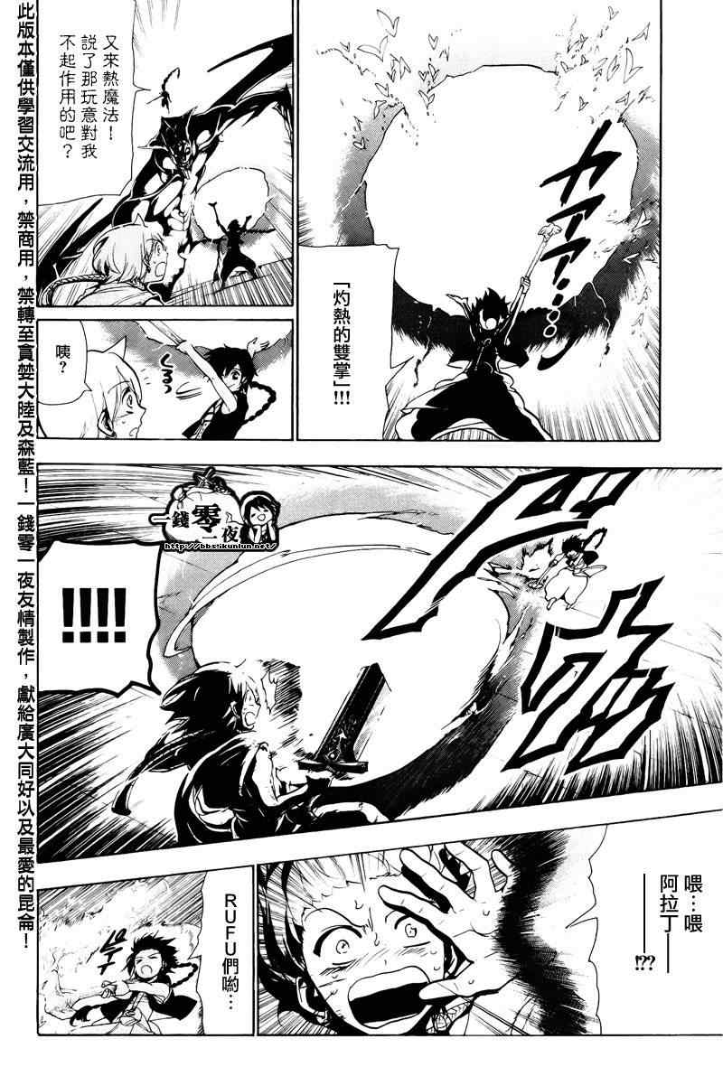 魔笛magi漫画下拉式漫画,第73话4图