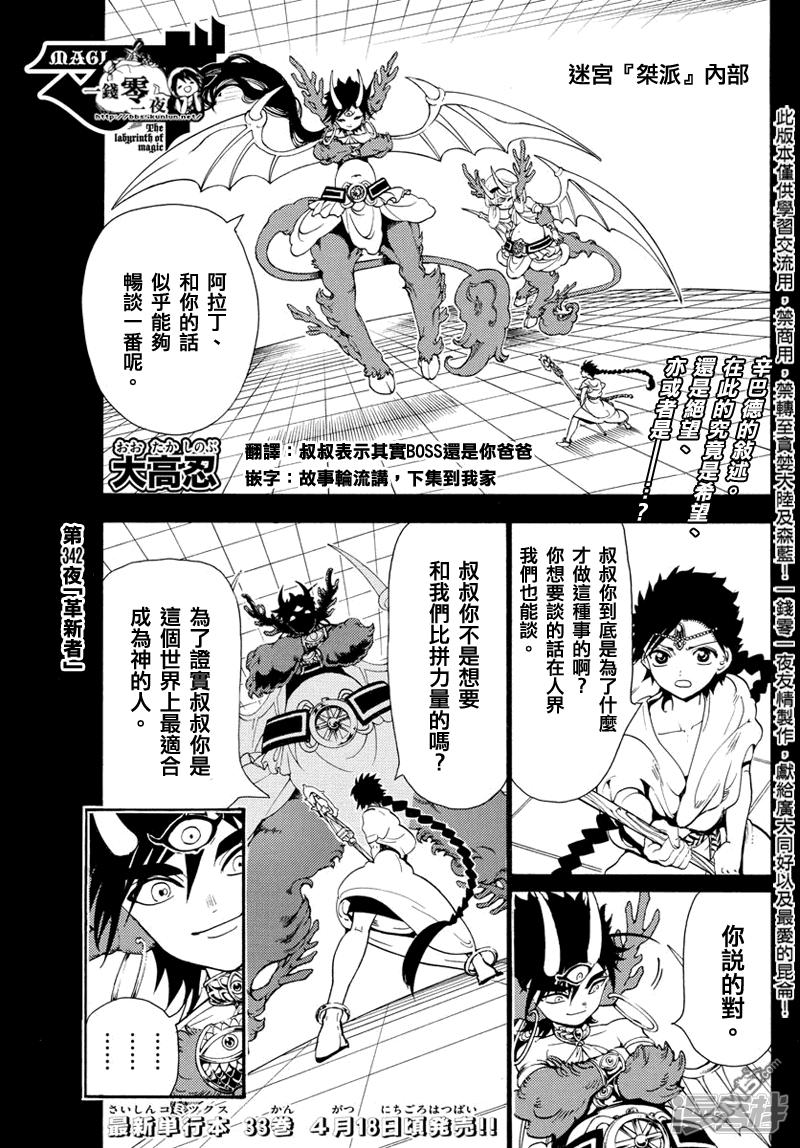 第342话 革新者0