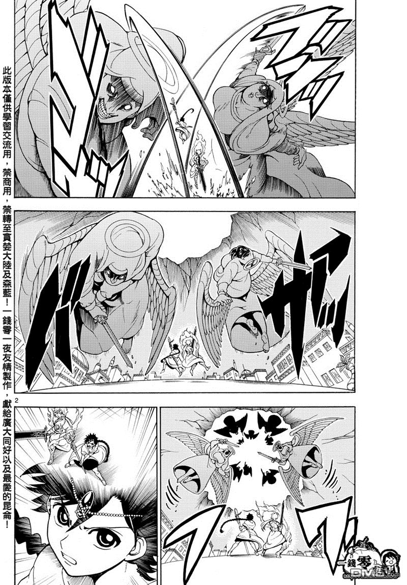 魔笛magi漫画下拉式漫画,第354话2图
