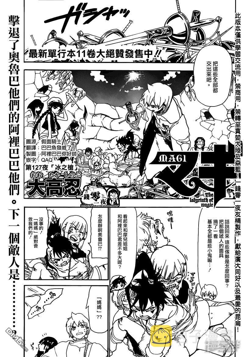 魔笛magi练玉艳结局漫画,第127话 冰之枪1图