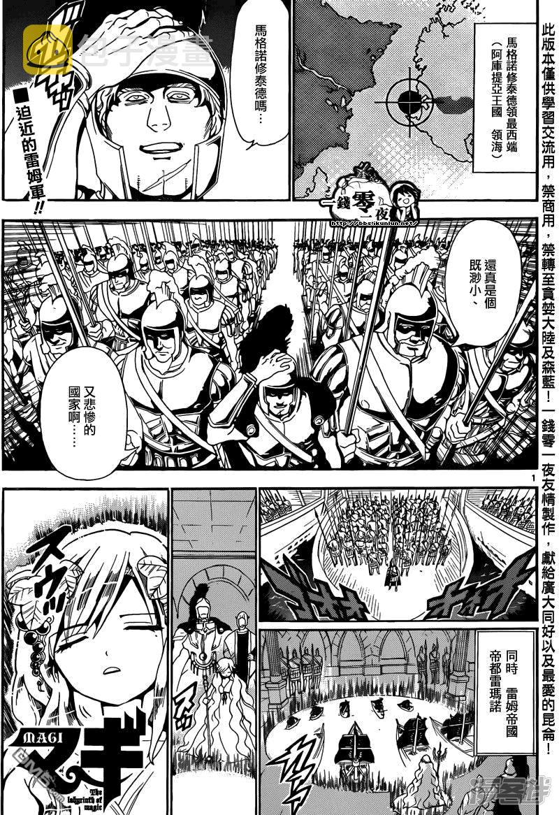 魔笛magi漫画下拉式漫画,第168话 守护神1图