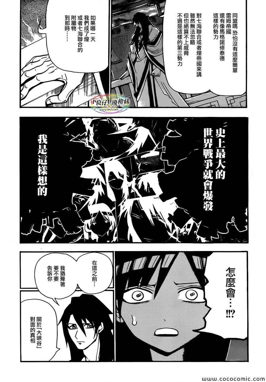 魔笛magi讲的是什么故事漫画,第211话3图