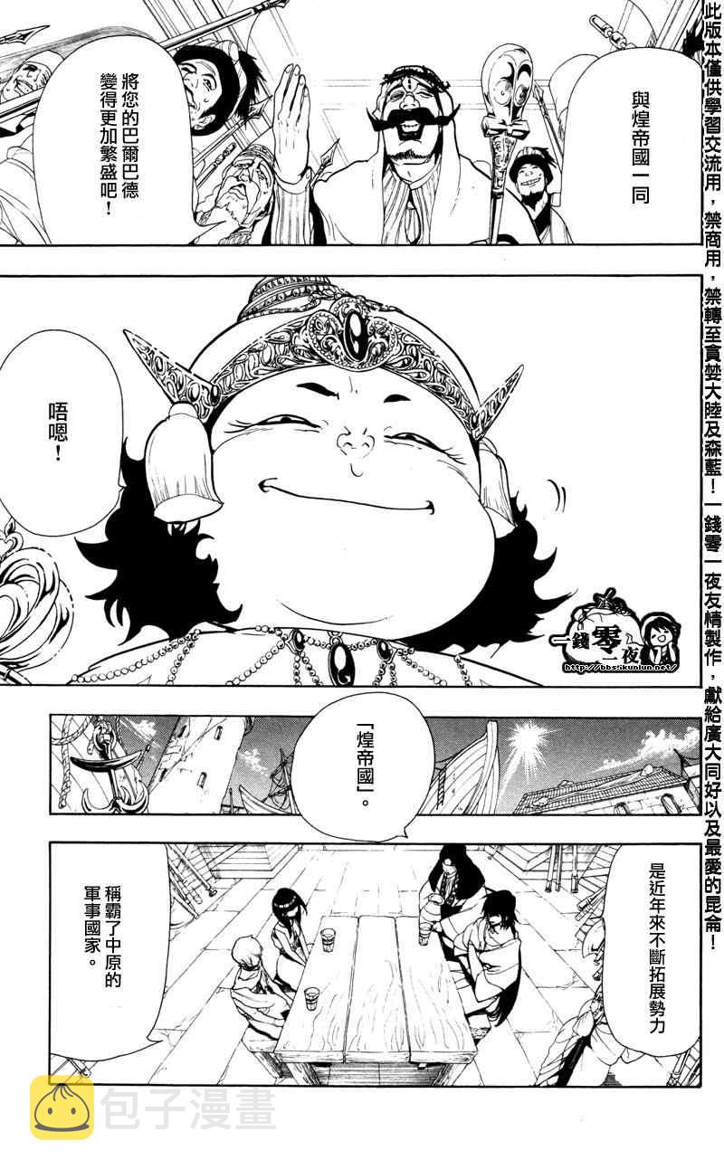 魔笛magi漫画下拉式漫画,第54话3图