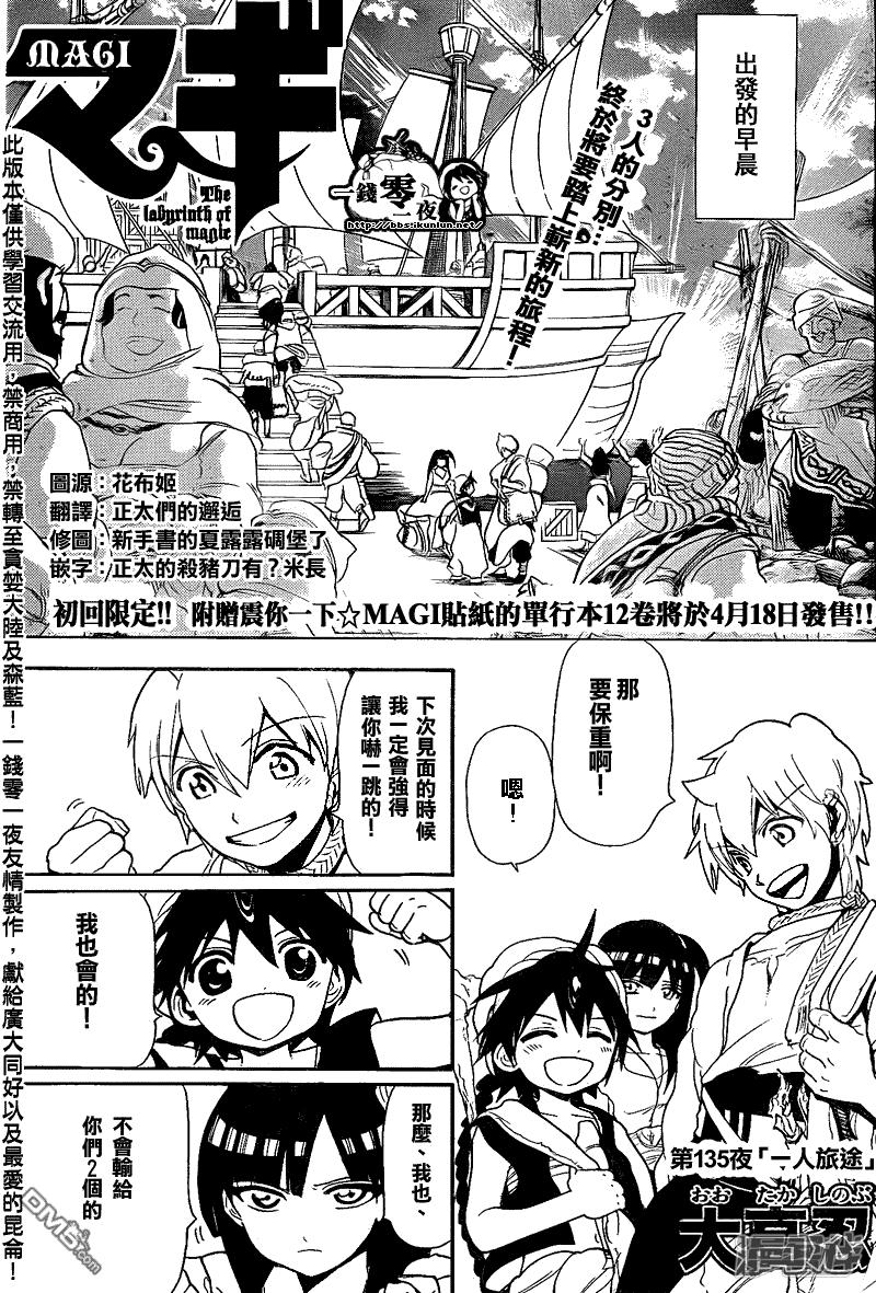 第135话 一人旅途0