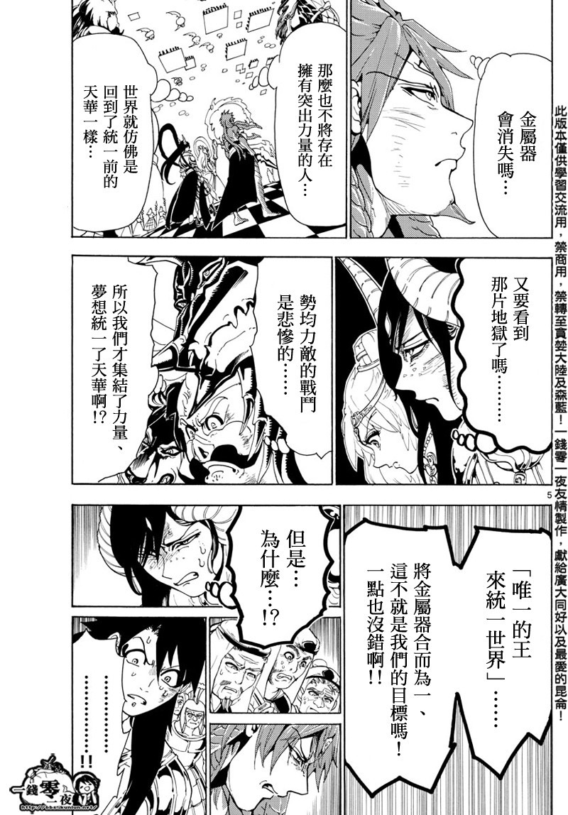 第367话4
