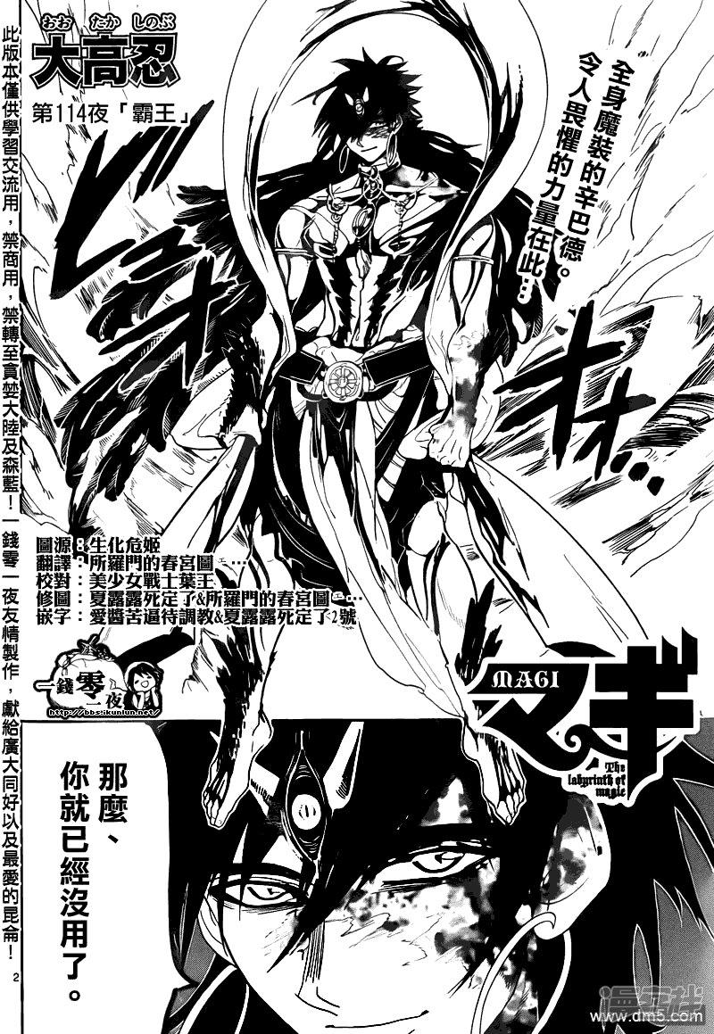 第114话 霸王1