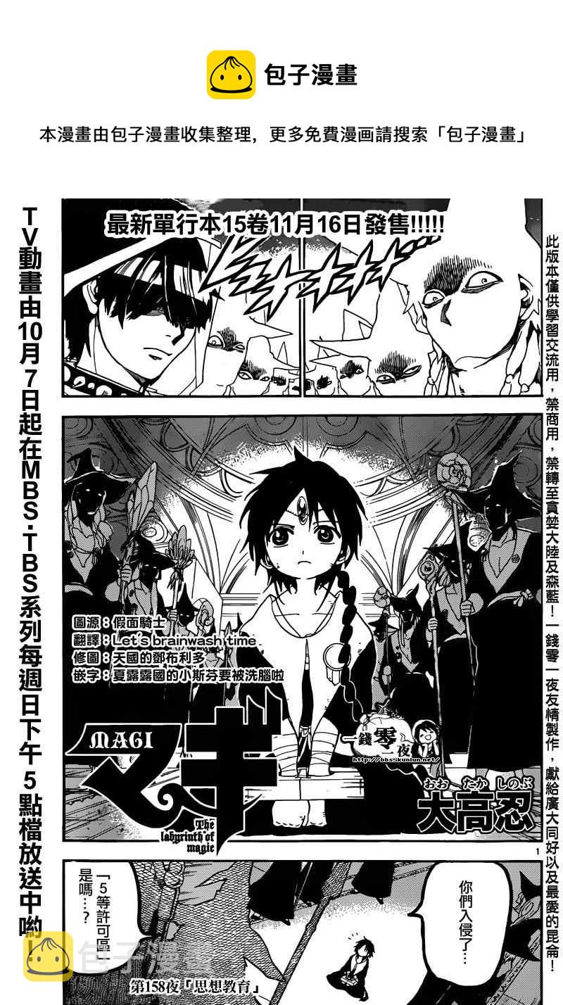 魔笛magi练玉艳结局漫画,第158话1图