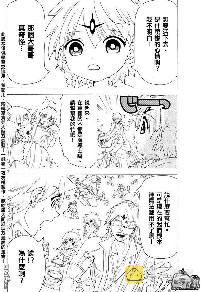魔笛magi英文名漫画,第345话 连接魔法2图