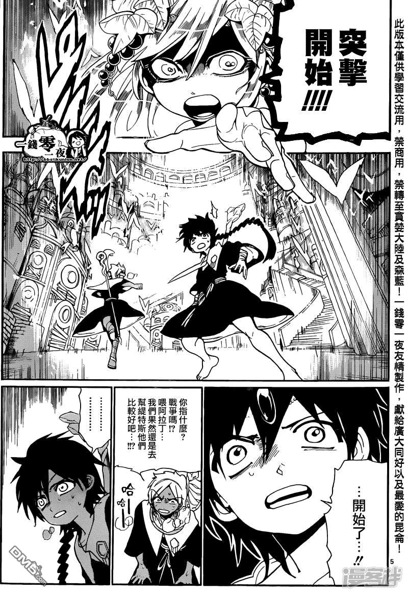魔笛magi漫画下拉式漫画,第168话 守护神4图