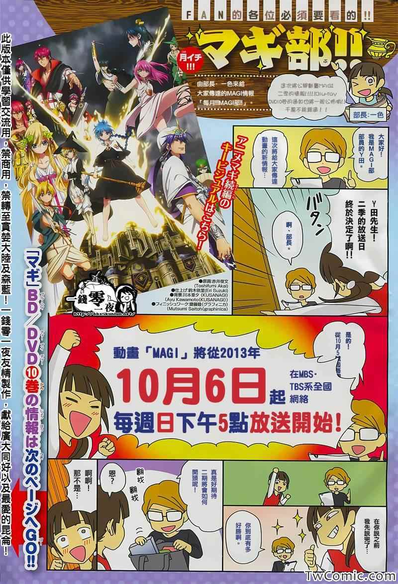 魔笛magi漫画下拉式漫画,第198话2图