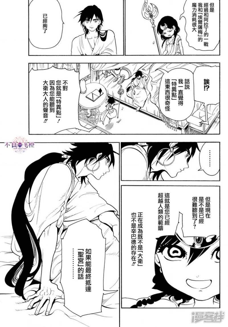 魔笛magi练玉艳结局漫画,第320话 阿尔巴的提案3图