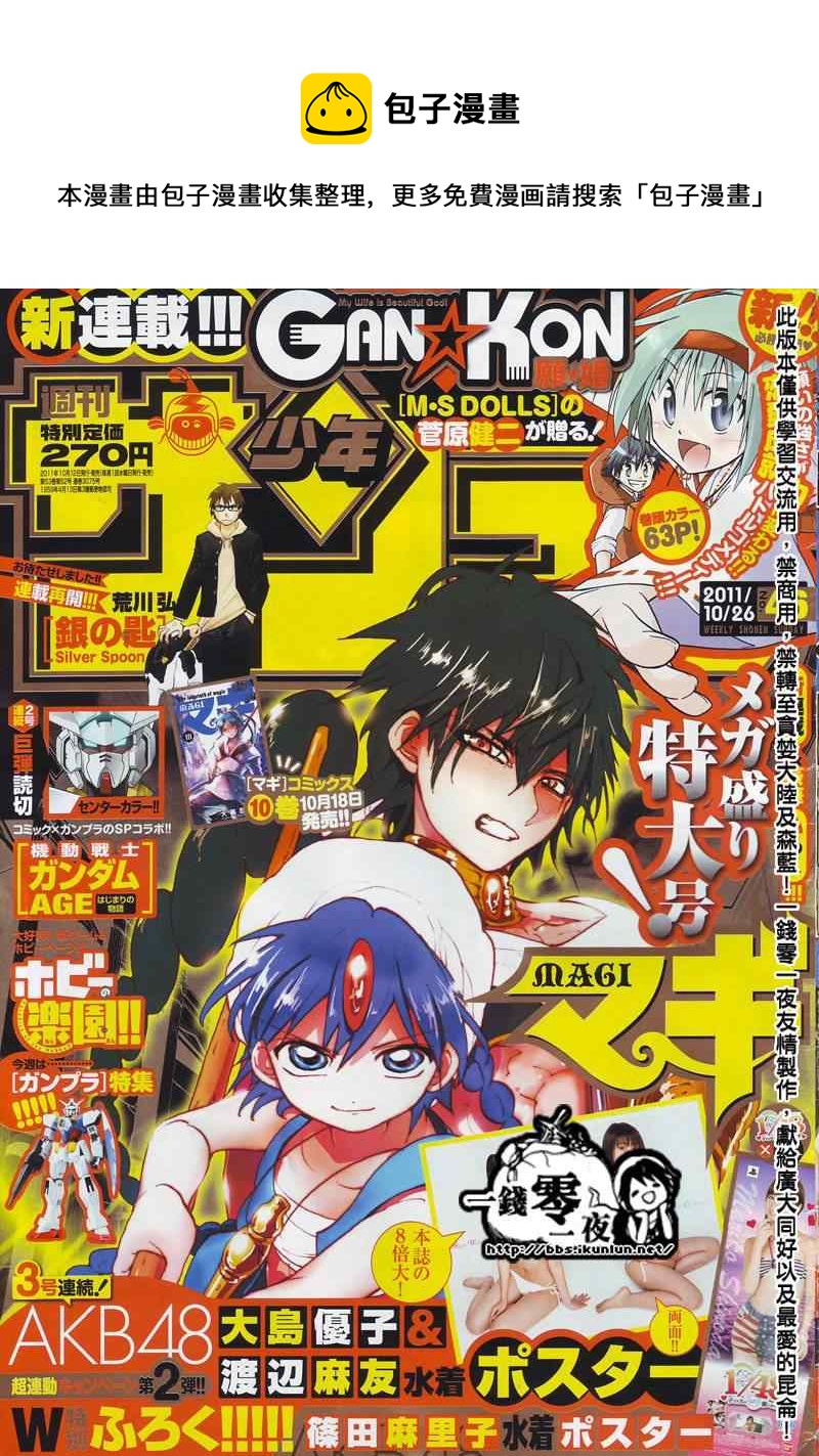 魔笛magi漫画下拉式漫画,第113话1图