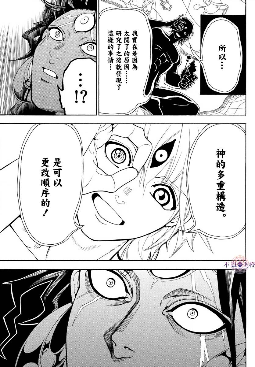 魔笛magi漫画下拉式漫画,第324话3图