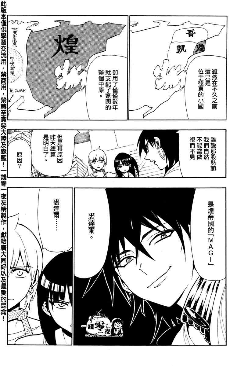 魔笛magi漫画下拉式漫画,第54话4图