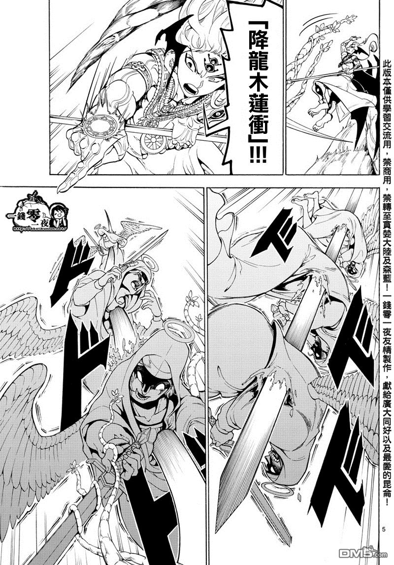 魔笛magi漫画下拉式漫画,第354话5图
