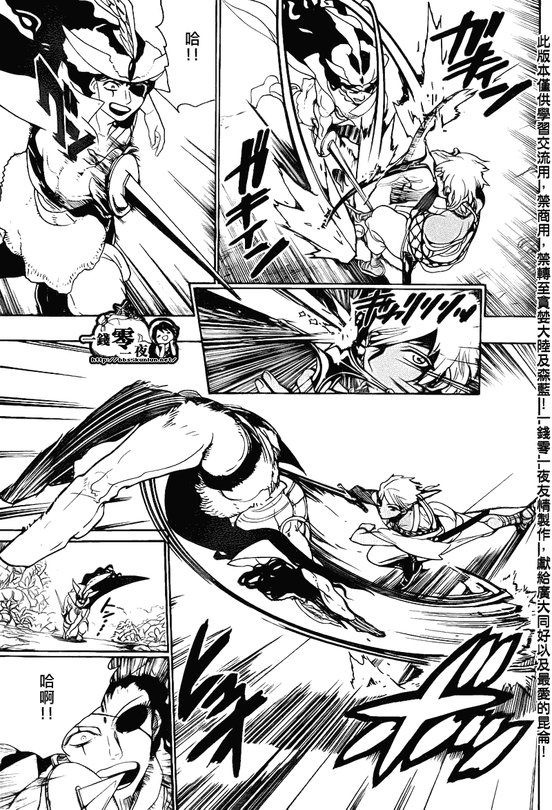 魔笛magi漫画下拉式漫画,第108话5图